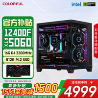 七彩虹 电竞游戏 台式组装电脑  Core i5-12400F RTX 5060 256GB 8GB