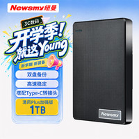 纽曼 1TB 移动硬盘机械 双盘备份 清风Plus加强版 USB3.0 2.5英寸