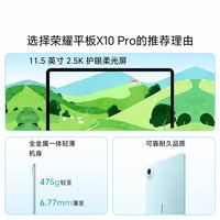 荣耀 平板X10 Pro 11.5英寸2.5K护眼屏办公网课学习教育新品平板电脑