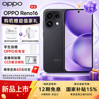 OPPO Reno16 5G手机 12GB+512GB 月夜黑