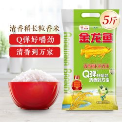 金龙鱼 清香稻长粒香米2.5kg爽糯弹牙Q弹清香正宗东北大米5斤10斤