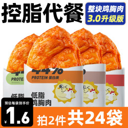 光合力量 即食纯鸡胸肉代餐低脂高蛋白健身鸡胸肉休闲零食