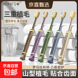HERM'S 第三代山形刷头吸盘牙刷  5支