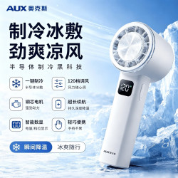 奥克斯 电风扇手持风扇半导体制冷手持风宝随身携带usb充电款超长续航小型户外降温风扇