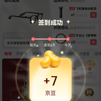 京东好礼签到领随机京豆