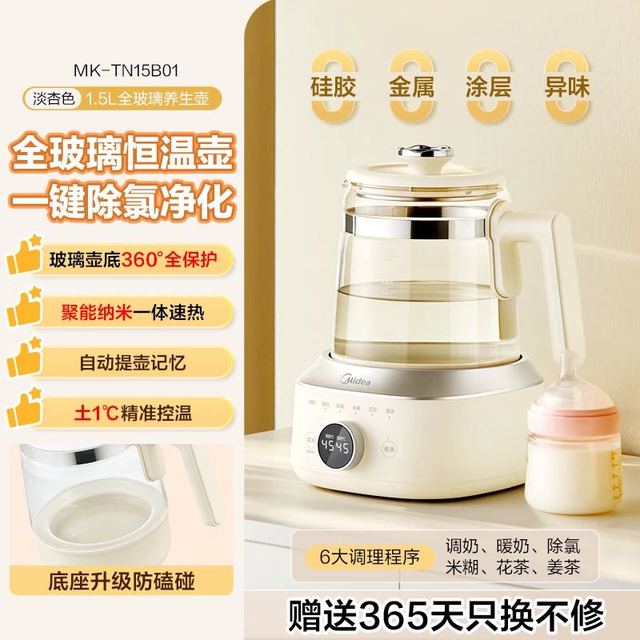 淘金币可用、88VIP：美的 MK-TN15B01 全玻璃恒温壶调奶器 1.5L