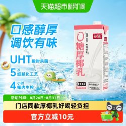 菲诺 0糖厚椰乳1Kg*1盒椰汁椰奶咖啡奶茶商用原料植物蛋白饮料