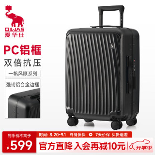 爱华仕 顺顺箱行李箱20英寸登机箱新款轻奢耐用铝框旅行箱男拉杆箱女黑色