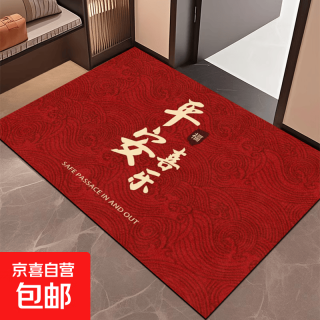 京喜 红色入户门垫中式玄关进门脚垫红色新年喜庆防滑卧室客厅耐脏地毯 诸事皆顺平安喜乐 40cm*60cm 1件数