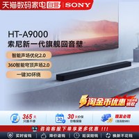 88VIP：索尼 HT-A9000全景声回音壁家庭影院  4K/120Hz