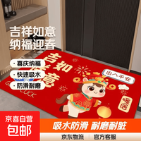 京喜 红色新年入户门垫喜庆纳福门垫吸水蹭土垫浴室厨房水晶绒地毯地垫 水晶绒-吉祥如意 40cm*60cm