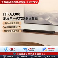 88VIP：索尼 HT-A8000全景声回音壁4K/120Hz 家庭影院