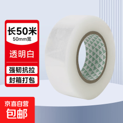 京喜 透明胶带透明黄高粘度快递打包封箱胶带加宽封口胶布胶纸封箱胶带防水防风 透明白1卷