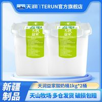 百亿补贴：天润 两桶装TERUN天润益家全脂风味发酵乳方桶装酸奶1kg*2桶装