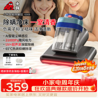 小狗 除螨仪家用床上高温杀菌吸尘器三合一 宠物除毛除尘大吸力 植物香氛负离子抑菌除臭除螨床宝G005