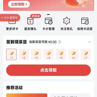 京东联名签到领京豆，实测7天领30京豆，如图所示