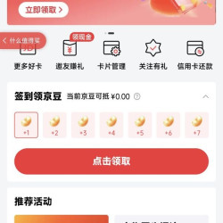 京东联名签到领京豆，实测7天领30京豆，如图所示