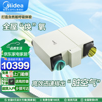 美的 新风系统家用全屋换气双向流新风机换气机通风系统 换气通风神器中央全热吊顶去PM2.5雾霾甲醛