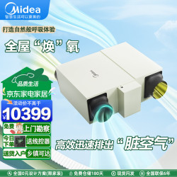 美的 新风系统家用全屋换气双向流新风机换气机通风系统 换气通风神器中央全热吊顶去PM2.5雾霾甲醛