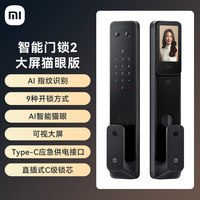小米 智能门锁2大屏猫眼版家用智能锁指纹密码锁