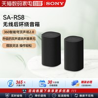 索尼 SA-RS8 无线后置环绕音箱 133