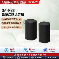 索尼 SA-RS8 无线后置环绕音箱 133