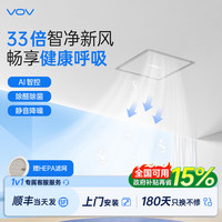 VOV 新型新风系统T7PRO空气新风机家用除甲醛除烟味宠物换气除尘一体机净化器 吊顶式