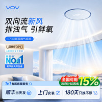 VOV 新型新风系统S7 PRO空气新风机家用除甲醛除烟味宠物换气除尘一体机净化器静音智能 吊顶式