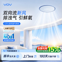 VOV 新型新风系统S7 PRO空气新风机家用除甲醛除烟味宠物换气除尘一体机净化器静音智能 吊顶式