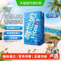 维他奶 豆奶 原味