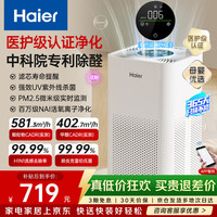 海尔 空气净化器家用办公室除甲醛异味二手烟吸宠物空气消毒机新风机医护级除菌净化白鲸JH5