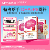 伊可新 dha藻油ps磷脂酰丝氨酸dha+ps软胶囊DHA学生青少年3-18岁60粒*3