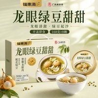 福東海 福东海银耳龙眼绿豆沙礼盒1.344千克（8碗）