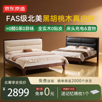 京东京造 2026新云境黑胡桃木真皮软包实木床1.2*2米 白色