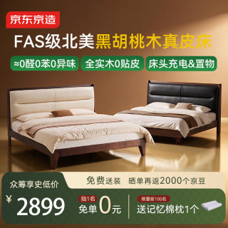 京东京造 2026新云境黑胡桃木真皮软包实木床1.2*2米 白色