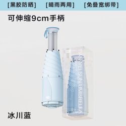 溥畔 便携伸缩手柄时尚超强防晒晴雨伞  冰川蓝