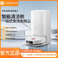 小米 MI）米家洗地机器人全能用全自动免洗扫地机拖地一体吸尘器