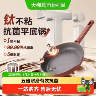 88VIP：苏泊尔 有苏泊尔不粘锅家用炒锅抗菌轻便炒菜锅少油烟耐磨电磁炉燃气灶通用