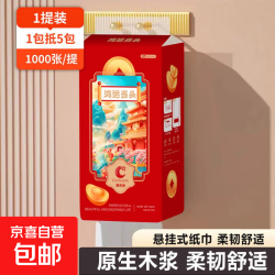 京喜 鸿运当头1000张整箱悬挂式底部抽纸家用卫生纸巾餐巾纸 4层1000张*1提1提