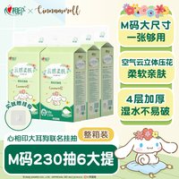 心相印 云感联名抽纸悬挂式抽M码纸抽家用纸巾挂抽卫生纸专用厕纸