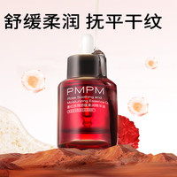 PMPM 墨红玫瑰舒缓柔润精华油30ml+试用装＊2