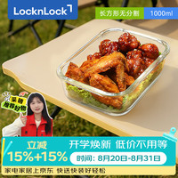 LOCK&LOCK 玻璃饭盒微波炉水果冰箱保鲜盒收纳便当盒LLG445_1L