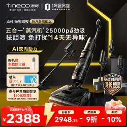 添可 极客曜夜蒸汽多功能版蒸汽洗地机洗拖吸一体 0缠毛躺平家用自动清洗清洁洗地拖地一体机扫地机器人