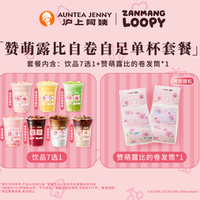 沪上阿姨 赞萌露比自卷自足单杯套餐TG-仅限沪上小程序核销