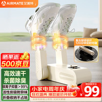 艾美特 烘鞋器高速烘干机杀菌除臭烘鞋机家用烤鞋器烘干鞋器暖鞋器可折叠