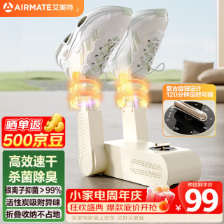 艾美特 烘鞋器高速烘干机杀菌除臭烘鞋机家用烤鞋器烘干鞋器暖鞋器可折叠