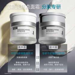 可复美 焦点面霜敏感肌修护清爽保湿滋润补水抗皱紧致面霜护肤品