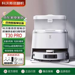 科沃斯 扫地机器人T30PRO自动家用地宝T10贴边扫拖一体T20防缠绕