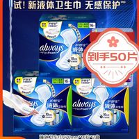 护舒宝 液体卫生巾进口日夜用组合装50片超薄透气姨妈巾批发宿舍用