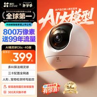 萤石 C6c精灵球4K智能AI摄像头